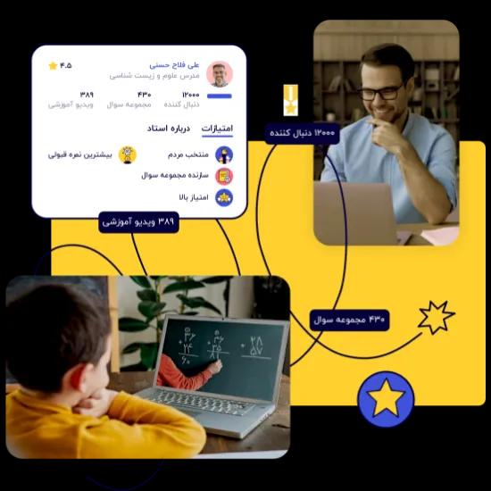 استاد هستید؟